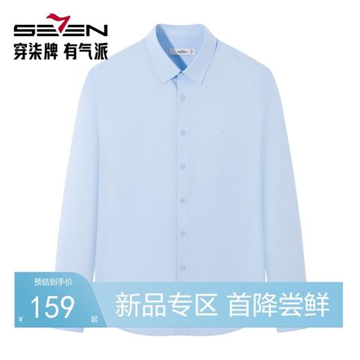 【7A抗菌2A防螨】柒牌男装2025秋季新品翻领含莫代尔商务长袖衬衫130A70010 商品图0