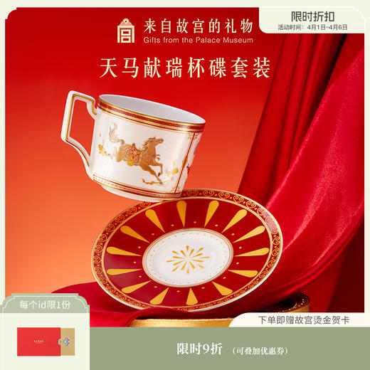 【故宫杯子】天马献瑞杯碟套装文创水杯咖啡杯礼盒本命年新年礼物 商品图0