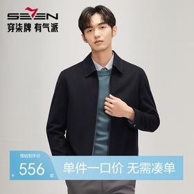 【含羊毛】柒牌翻领夹克男2024秋冬新款加厚时尚休闲男士毛呢外套127D70350