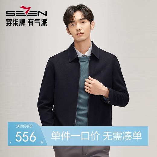 【含羊毛】柒牌翻领夹克男2024秋冬新款加厚时尚休闲男士毛呢外套127D70350 商品图0