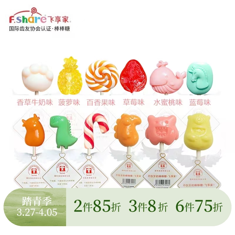1岁+ 飞享家Fshare儿童齿友棒棒糖宝宝辅食蓝莓/香草牛奶/百香果口味糖果儿童零食1岁+