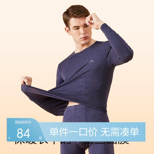 【套装】柒牌秋衣秋裤套装男新款蚕丝保暖内衣长袖圆领薄款男士打底衫	123F70640 商品图0