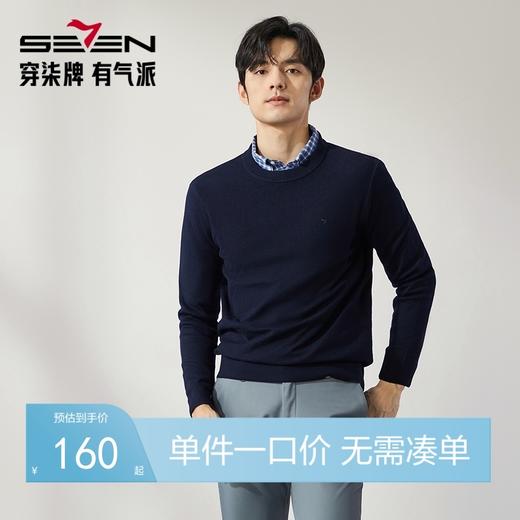 【抗静电】柒牌男装圆领毛衫男2024秋冬新款时尚休闲可机洗针织衫127Y70340 商品图0