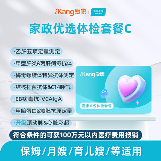 爱康卓悦 家政优选体检套餐C 商品图0