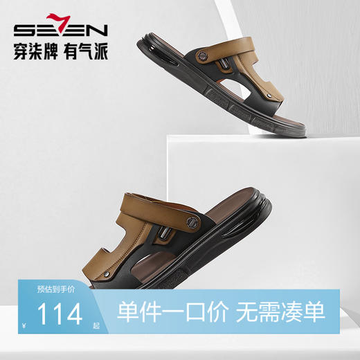 柒牌男士凉鞋夏季款外穿中青年沙滩鞋凉拖鞋子透气平底两穿休闲鞋128X70270 商品图0