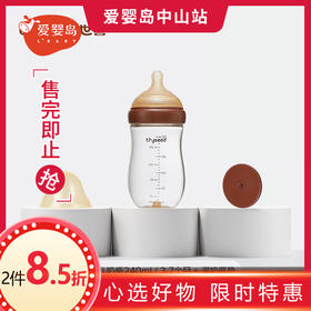 世喜百日瓶（3-7月）240ml