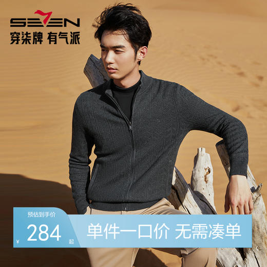 【高端系列】柒牌开衫毛衣男2024秋冬新款时尚休闲中青年保暖外套	127Y71120 商品图0