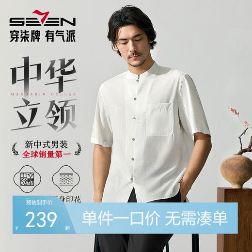 【中华立领】柒牌短袖衬衫男士2025夏季薄款满印国潮立领休闲衬衣128A70130 商品图0