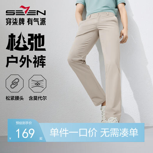 【含莫代尔】柒牌休闲裤男士2025春夏新品商务百搭修身款直筒长裤128H73460 商品图0