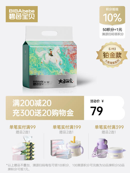 碧芭宝贝 大鱼海棠铂金装腰贴型婴儿纸尿裤拉拉裤 商品图0