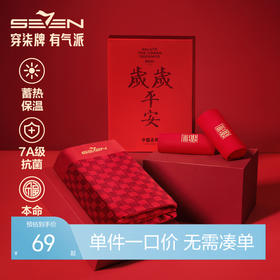 柒牌男士鸿运套装内裤袜子组合套装本命年新年红色平角内裤礼盒装129F70460