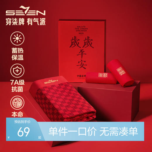 柒牌男士鸿运套装内裤袜子组合套装本命年新年红色平角内裤礼盒装129F70460 商品图0