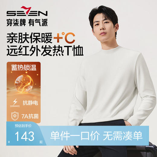 【暖暖绒 远红外发热】柒牌男装半高领长袖T恤保暖内搭上衣休闲打底衫冬129T70120 商品图0