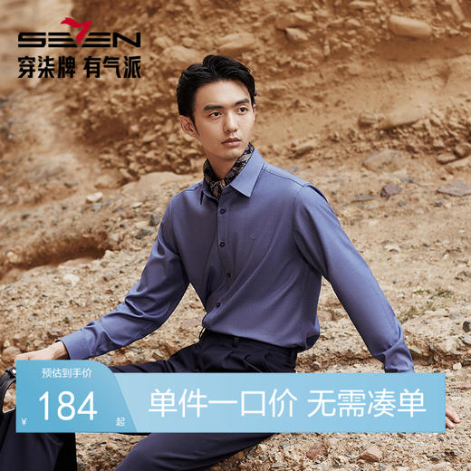 【含莫代尔】柒牌长袖衬衫男士2024秋季新款商务正装上班休闲衬衣	127A70290 商品图0