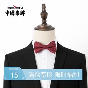 【特价】柒牌男士领结伴郎新郎西装配饰结婚宴会酒红色圆点蝴蝶结领结	122F71990