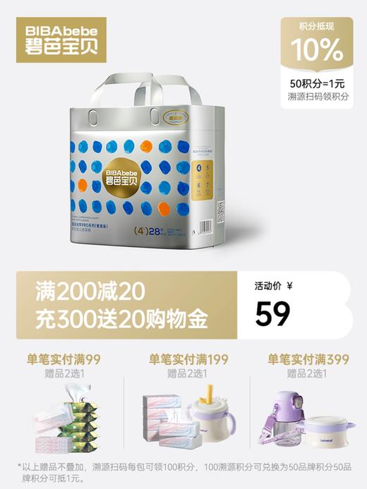 【盛夏Pro奢宠装】碧芭宝贝  盛夏pro奢宠装腰贴型婴儿纸尿裤拉拉裤 商品图0