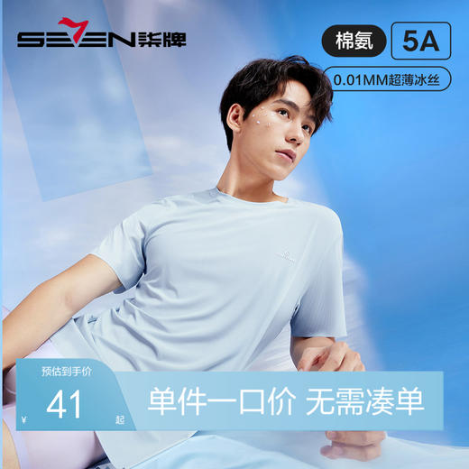 柒牌男士短袖T恤2024夏季凉感抗菌透气亲肤高弹罗纹打底薄款内衣	126F70060 商品图0