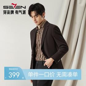 【高端系列】柒牌休闲西服男士2024秋季新款含莫代尔提花西装外套	127C70760