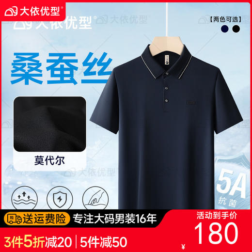 【桑蚕丝+莫代尔】【DG】大依优型大码短袖Polo衫加肥加大男式半袖翻领含桑蚕丝体恤夏季新款休闲 商品图0