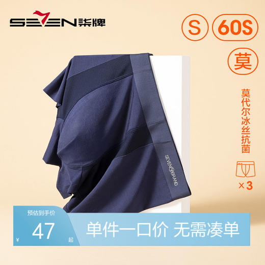 柒牌内裤男士冰丝莫代尔平角裤抗菌短裤夏季薄款透气男生四角裤头	123F70400 商品图0
