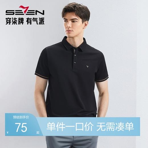 【5A抗菌2A防螨】柒牌polo衫男短袖夏季2024新款商务百搭翻领上衣126T71150 商品图0