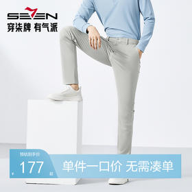 【天蚕系列】柒牌直筒休闲裤男2025春季新款针织高弹修身商务长裤128H70090