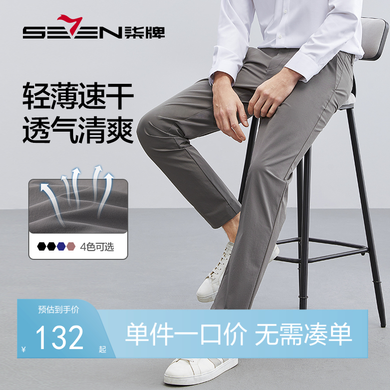 【速干】柒牌休闲长裤男夏季薄款凉感微弹力商务男款冰丝裤子	124H71300