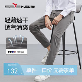 【速干】柒牌休闲长裤男夏季薄款凉感微弹力商务男款冰丝裤子	124H71300