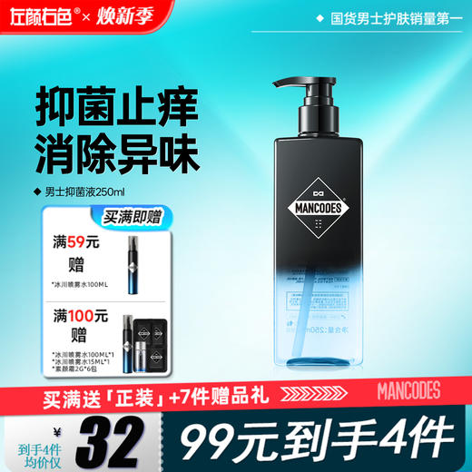 🎊焕新季 | 99任选3件💥129任选4件>左颜右色 男士私密抑菌护理液250ml 商品图0