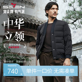 【国风新中式】柒牌男装2025冬季羽绒服道袍领满印保暖高端外套129E71250