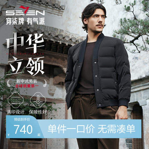 【国风新中式】柒牌男装2025冬季羽绒服道袍领满印保暖高端外套129E71250 商品图0