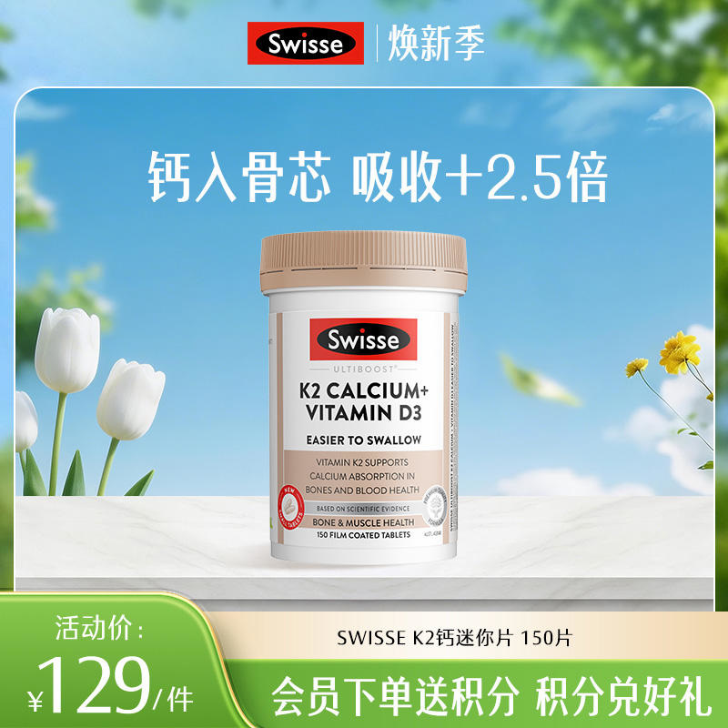 Swisse K2钙迷你片150片