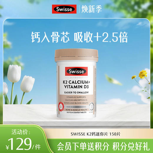 Swisse K2钙迷你片150片 商品图0