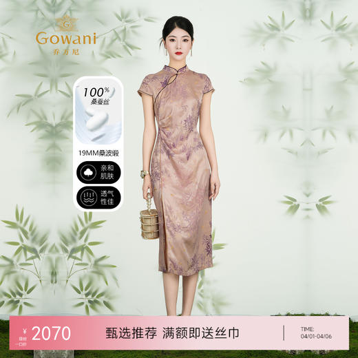 乔万尼新品100%真丝国风新中式旗袍连衣裙ED2E502 商品图0