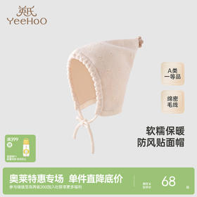 【商场同款】英氏婴儿帽子秋冬保暖贴面帽女童羊毛帽子