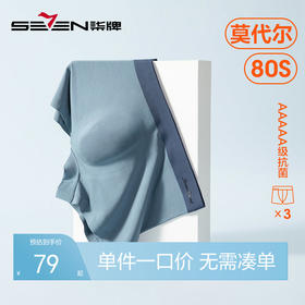 【礼盒3条装】柒牌莫代尔男士内裤无痕四角裤防夹臀短裤男生中腰平角裤衩礼盒3条装	124F70240