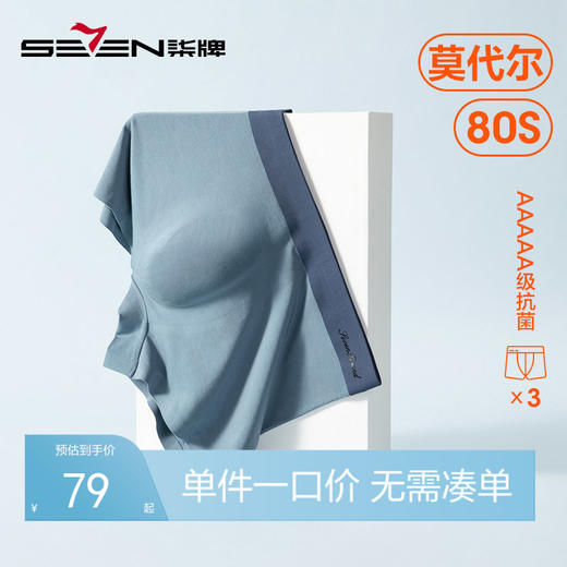 【礼盒3条装】柒牌莫代尔男士内裤无痕四角裤防夹臀短裤男生中腰平角裤衩礼盒3条装	124F70240 商品图0