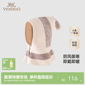 【商场同款】英氏儿童帽子秋冬男童全包裹保暖毛织帽防寒新款