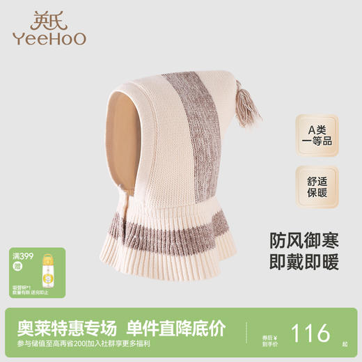 【商场同款】英氏儿童帽子秋冬男童全包裹保暖毛织帽防寒新款 商品图0