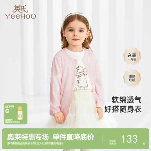 【商场同款】英氏儿童开衫外套莫代尔女宝宝室内空调衫新款 商品图0