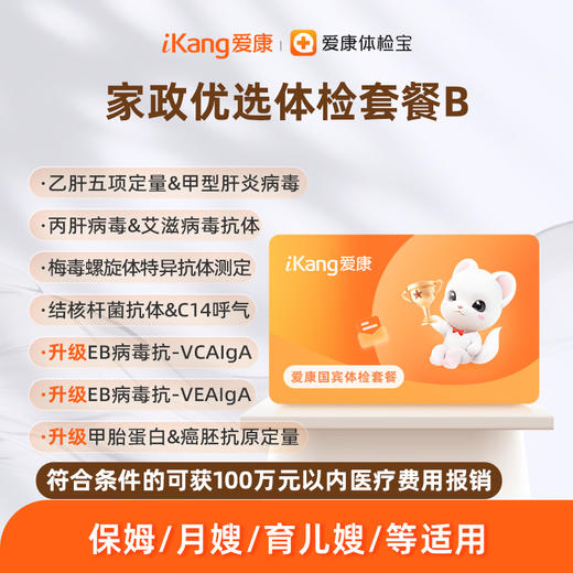 爱康国宾 家政优选体检套餐B 商品图0