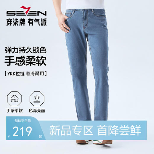 【经典牛仔】柒牌男装2026春夏弹力耐磨保色洗水商务休闲牛仔裤 130H71010 商品图0
