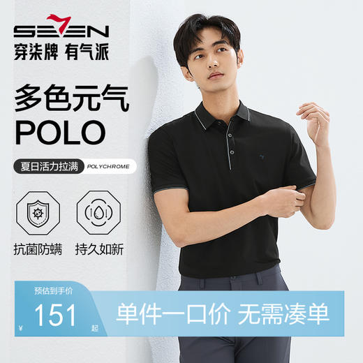 【持久如新/7A抗菌2A防螨】柒牌POLO衫男短袖夏季新品商务百搭T恤 商品图0