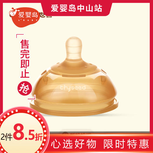 thyseed世喜断奶奶嘴 商品图0