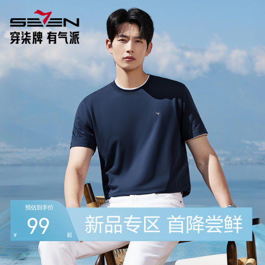 【凉感sorona】柒牌男装短袖T恤男士2026春夏新款休闲圆领上衣 130T72380 商品图0