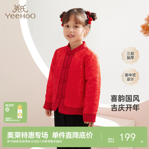 [商场同款]英氏童装秋冬新款夹棉新国风喜庆外套休闲上装 商品图0