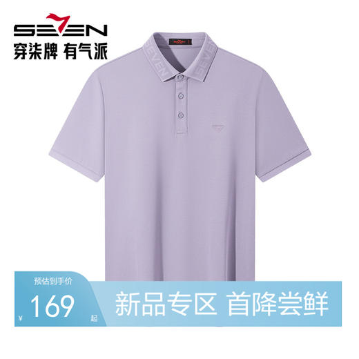 【7A抗菌2A防螨/新疆棉/不变形领】柒牌短袖POLO衫男春夏新款上衣 130T70340 商品图0