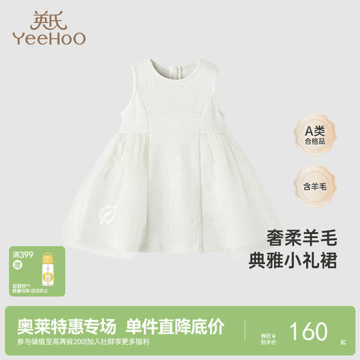 【商场同款】英氏典雅连衣裙轻奢羊毛小礼裙女宝背心裙春新款 商品图0