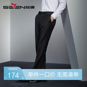 【含羊毛】柒牌男士西裤秋冬新款商务休闲顺滑垂感直筒长裤子	126H70100