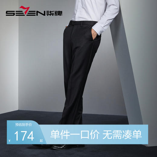 【含羊毛】柒牌男士西裤秋冬新款商务休闲顺滑垂感直筒长裤子	126H70100 商品图0